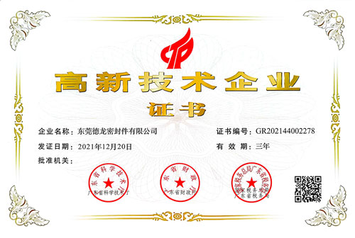 高新技術企業